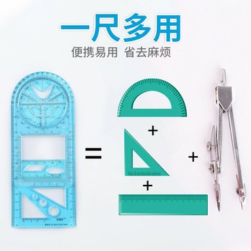 多功能繪圖尺模板學生用尺子直尺手抄報模板尺套裝小學生畫畫量角器繪畫活動繪圖尺小學初中高中生適用