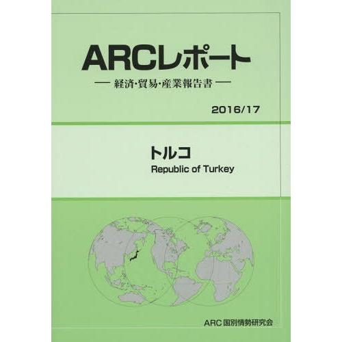 トルコ 17年版