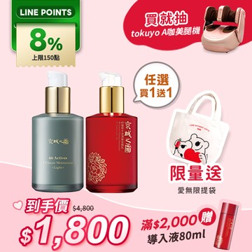 母親節熱銷【京城之霜】全能乳/輕盈乳任選2入(贈 愛無限經典提袋)