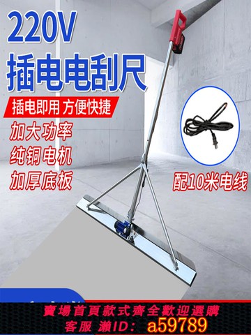 【全網低價 可打統編】 220V刮平尺雙用混凝土鋰電池水泥震動抹平機地坪提漿整平電動刮尺