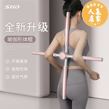 形體棍 施耐德形體棍開肩開背神器兒童駝背站姿十字架瑜伽背訓練器材