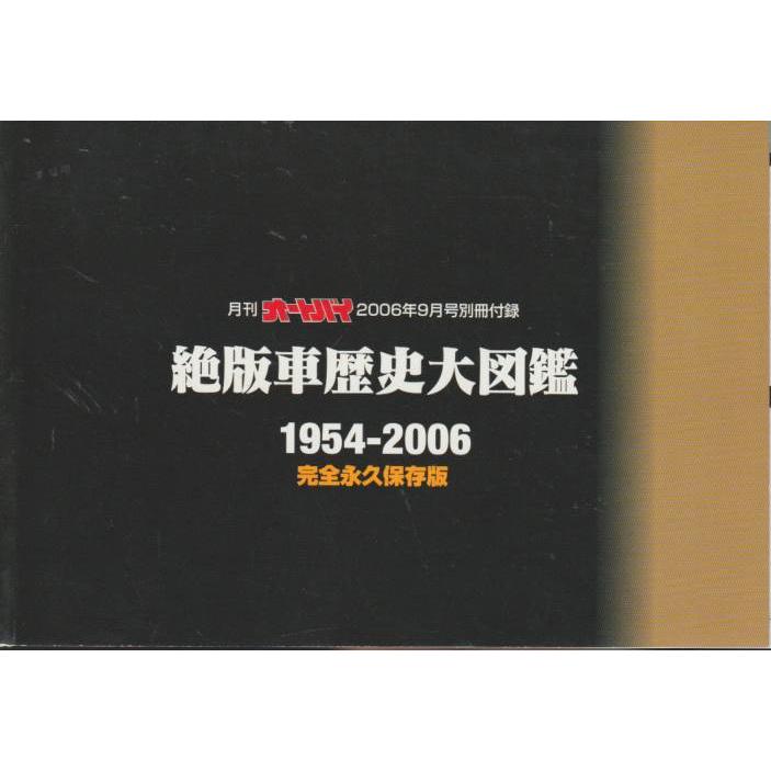 オートバイ　2006年9月号　月刊オートバイ