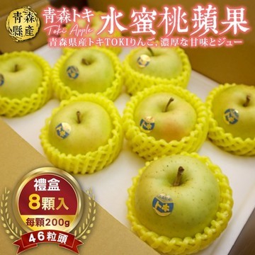 【天天果園】日本青森TOKI水蜜桃蘋果46粒頭_8入禮盒(每顆約200g)