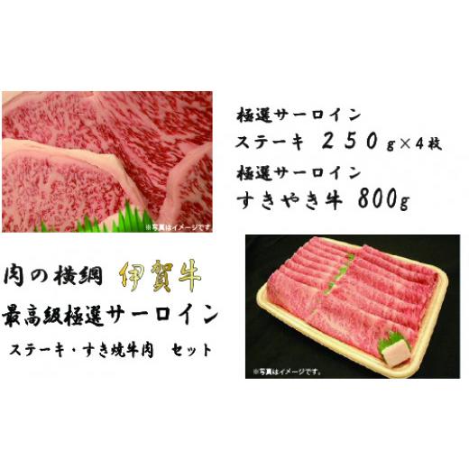 ふるさと納税 三重県 名張市 肉の横綱　伊賀牛　贅沢1.8ｋｇセット　極選サーロインステーキすき焼き肉　冷凍発送　産直　自家牧場　三重県名張市