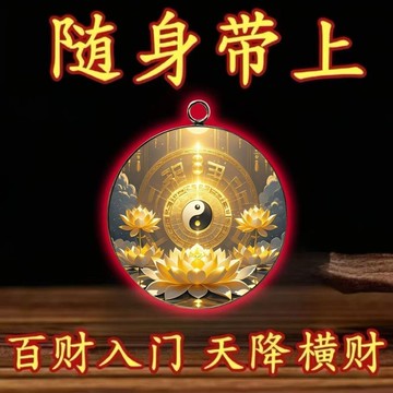 臺灣出品🍐【請一個戴在身】真實有效招財轉運吊墜男女通用不掉色護身符吊墜GH