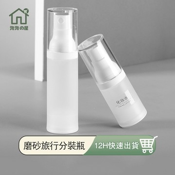 磨砂款 真空分裝瓶 旅行分裝瓶 乳液分裝瓶 按壓分裝瓶 分裝瓶 噴霧瓶 真空瓶 噴瓶 分裝罐 瓶子 真空分裝瓶 淘淘屋