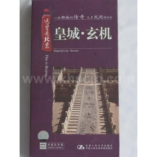 ここは北京城の極秘　4枚 セット   #36825;里是北京 皇城玄机