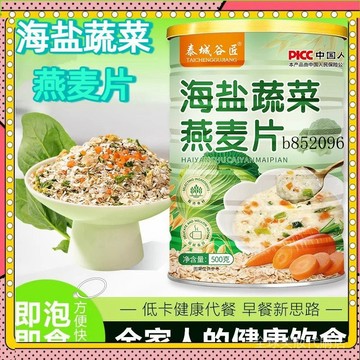 🔥台灣出貨 免運 燕麥片 海鹽蔬菜燕麥片 卽食麥片 500g罐裝海鹽蔬菜燕麥片營養早餐麥片1