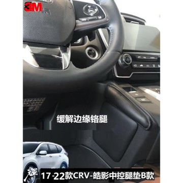 適用17-22款本田CRV皓影汽車腿墊 中控奧德賽腿靠墊護墊 膝蓋墊
