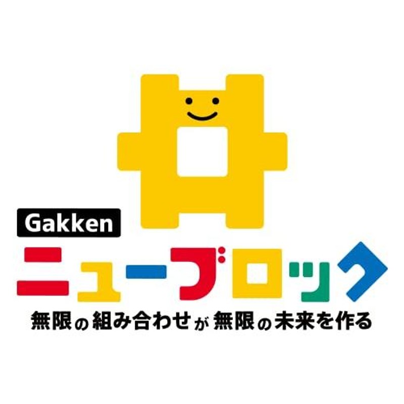 送料無料 学研_Gakkenニューブロック たっぷりバラエティセット（対象