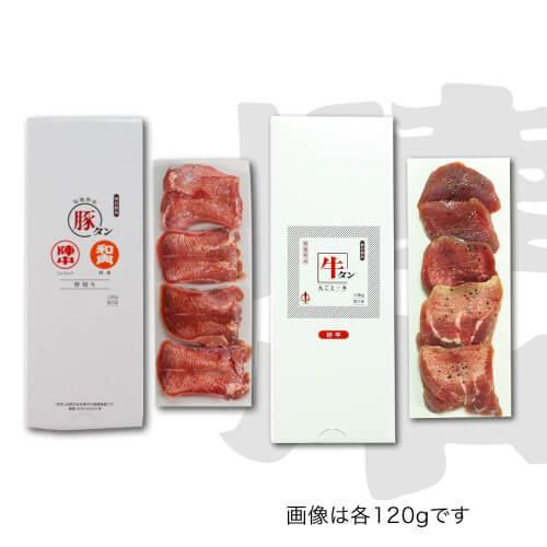 送料無料 陣中 食べ比べセット 仔牛の牛タン丸ごと一本塩麹熟成120g×2 国産豚タン厚切り塩麹熟成 120g×2 計480g 仙台 陣中(産直)