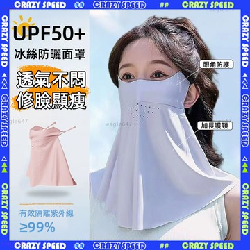 🔥台灣現貨 防曬護眼角🔥防曬口罩 騎車防曬 涼感防曬 防曬面罩 冰絲口罩 抗uv 脖子防曬 護眼 遮陽 防曬口罩 涼感