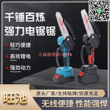 【卓越優選館】強力便攜家用充電電鏈鋸 鋰電池伐木鋸 戶外修枝鋸 園藝工具 廠家直供 电锯 伐木锯 链条锯 链锯 油锯