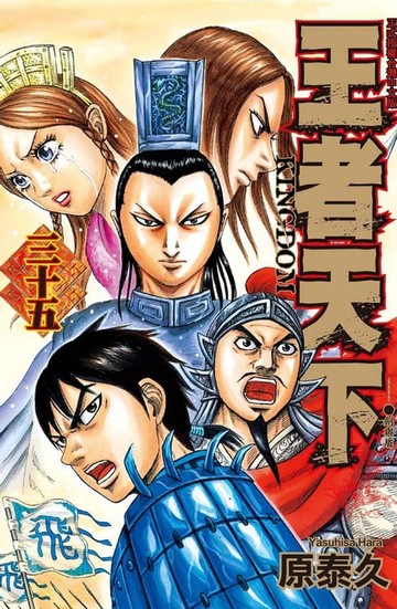 【電子書】王者天下(35)