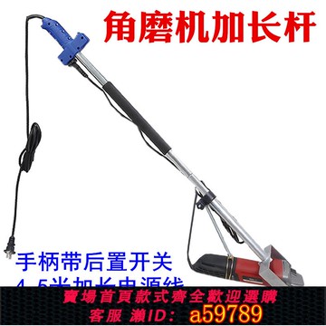 【全網低價 可打統編】 角磨機加長桿長桿除銹機磨光機加長把打磨支架長臂桿磨機加長改裝