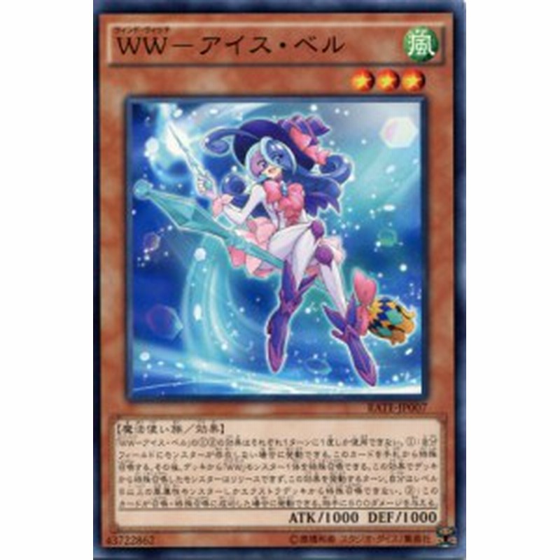 ｗｗ アイス ベル ノーマル Rate Jp007 風属性 レベル3 遊戯王カード 通販 Lineポイント最大1 0 Get Lineショッピング