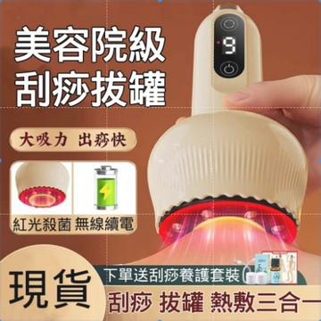 隔日達🔥【26年最新款】刮痧+拔罐+熱敷 拔罐 刮痧拔罐儀 拔罐 經絡疏通儀 電動刮痧儀 拔罐器 電動經絡刷 刮痧儀