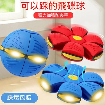 ✈新北發貨✨兒童彈力球 踩踩球 飛碟變形球 彈力飛碟球 戶外運動 彈力踩踩球 亮燈飛碟球 變形球 寵物玩具球 戶外玩具