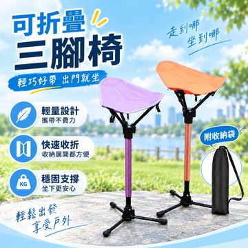 可調戶外折疊凳 折疊凳 三腳凳 戶外便攜伸縮凳 露營釣魚椅 戶外折疊凳 便攜折疊凳
