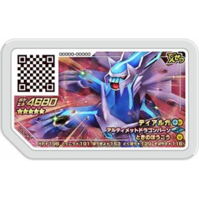 ポケモンガオーレ ウルトラレジェンド第4弾 Ul4 057 ディアルガ グレード5 中古品 通販 Lineポイント最大1 0 Get Lineショッピング