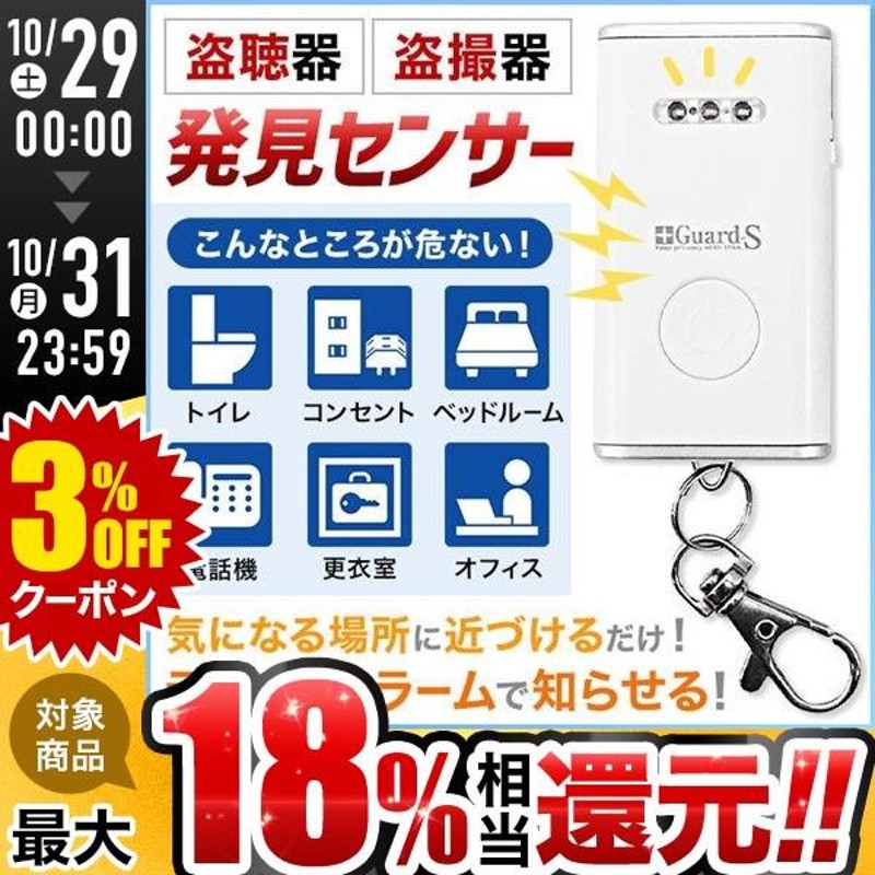 盗聴器 発見 発見器 発見機 盗聴防止装置探知機 盗撮発見機 リーベックス 盗聴器・盗撮器発見センサー クロスガード CG2W 通販  LINEポイント最大0.5%GET | LINEショッピング