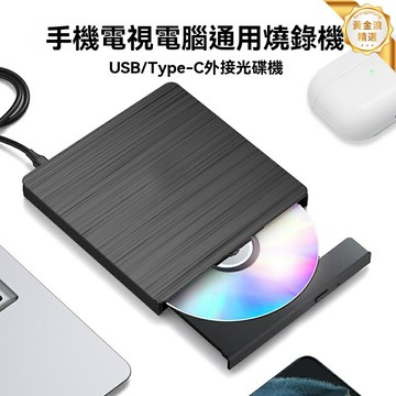 【高速刻錄】外置光驅 USB 3.0光驅 移動DVD 刻錄機 外接光驅 筆記本電腦光驅 手機電視通用 便攜設計 即插即用