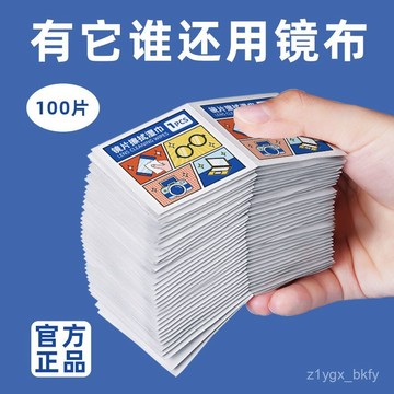 🔥臺灣出貨🔥眼鏡濕巾清潔手機屏幕便攜式鏡片擦試片一次性擦鏡紙速幹廠家批發