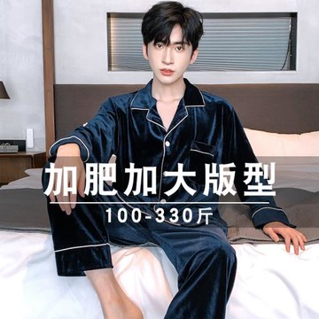 秋冬季睡衣男大碼金絲絨長袖長褲胖子寬松特大號加絨家居服300斤