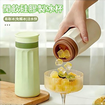 夏季三合一冰塊模具矽膠冰格水杯 家用食品級冰格 水壺製冰塊神器 冰杯戶外健身擠擠冰格飲料杯