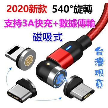 【MoMo媽咪】(台灣現貨) 8代 支援傳輸3A快充圓形磁吸式 540°旋轉 充電線 傳輸線   安卓 蘋果 Type-