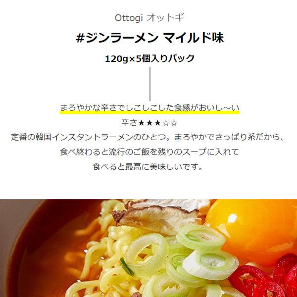 [オットギ] ジンラーメン マイルド味   BOX(40個入り)　箱売り 韓国ラーメン インスタントラーメン 袋ラーメン