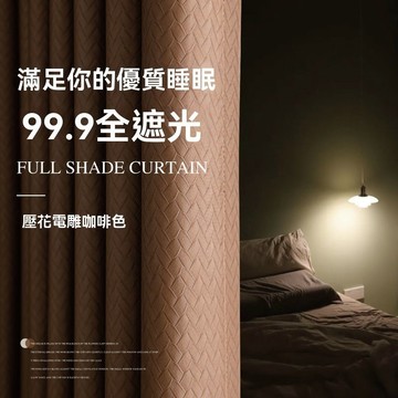 🔥99%遮光窗簾 浮雕麥穗高精密電鍍窗簾 隔音窗簾 遮光窗簾布 掛鉤式窗簾 臥室客廳陽台遮光簾 客製化窗簾 窗簾門簾隔