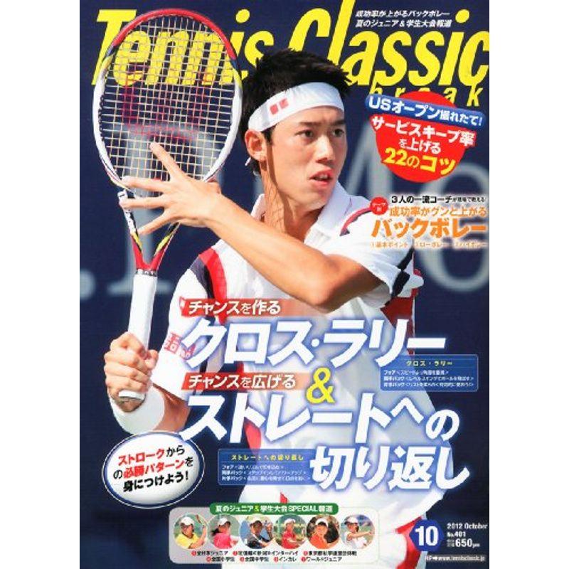 Tennis Classic Break (テニスクラシックブレイク) 2012年 10月号 雑誌