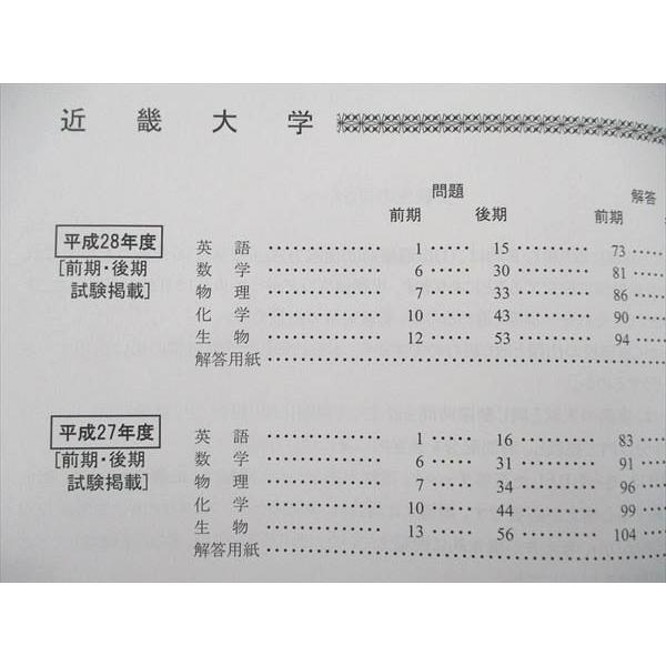 UA90-020 みすず学苑中央教育研究所 2017年度 近畿大学 医学部医学科[前期 後期] 入試問題と解答18 10年間集録 43M1D