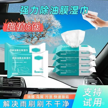 🔥隔日到貨🔥玻璃油膜去除濕巾便捷好用用品前擋風玻璃去油清潔濕巾汽車濕紙巾 BCOY