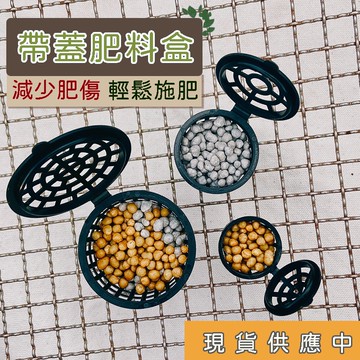 《花田多肉》🌵【肥料盒】大/中/小  鹿角蕨施肥/多肉植物/肥料/觀葉植物/仙人掌