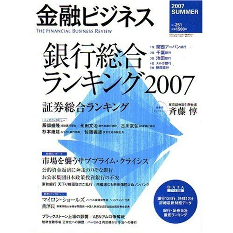 金融ビジネス 2007年 08月号 雑誌