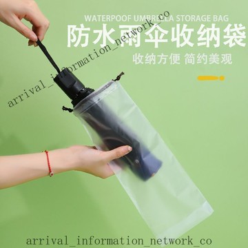 ✨🎇可開發票#防水雨傘收納袋 便攜雨傘套 透明收納袋 束口雨傘袋 隨身外齣防濕防雨拉繩防水裝傘手提