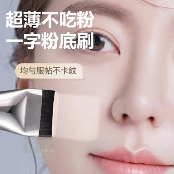 一字型粉底刷 粉底刷 底妝刷 化妝刷 面膜刷 遮瑕刷 底妝 粉底 刷具 美妝 上妝工具