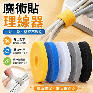 魔鬼氈理線器 寬2cm/5米 魔鬼氈束帶 理線器 集線器 電線整理 魔鬼氈束線帶 電線收納 線材收納 數據線收納 魔術貼