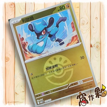 【窩作夥】利歐路 M2a 091 閃卡 屬性閃 球閃 超級進化夢想ex 寶可夢 PTCG 中文版單卡