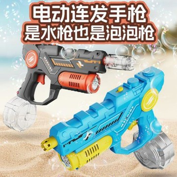 泡泡水槍兒童夏季戶外手持電動連發滋水吹泡泡二合一男孩玩具禮物