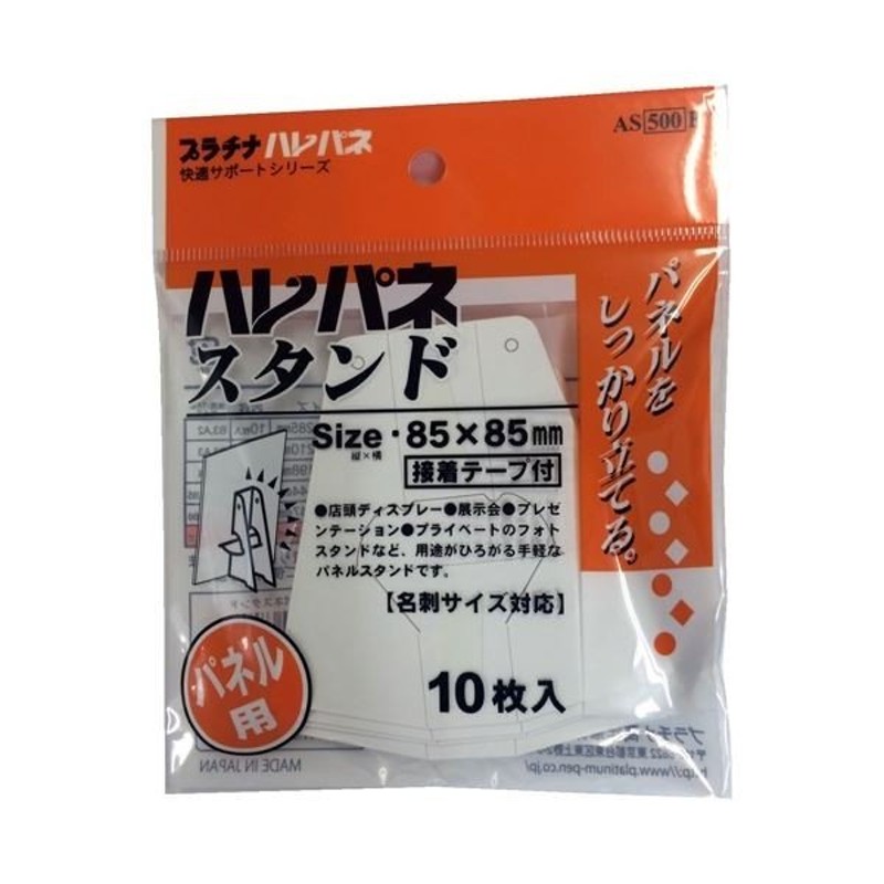 まとめ）プラチナ万年筆 ハレパネスタンド AS-500F 10枚入〔×50セット