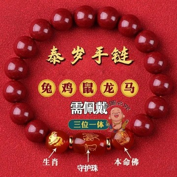 免運🔥太歲手串 十二生肖六合龍年本命年手鍊 情侶紅色圓珠鏈 過香爐 招財生意平安辟邪擋災 太歲手鍊 本命年手串 轉運