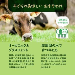 ふるさと納税 オーガニック＆グラスフェッド養老牛放牧牛乳900ml×3本 北海道中標津町