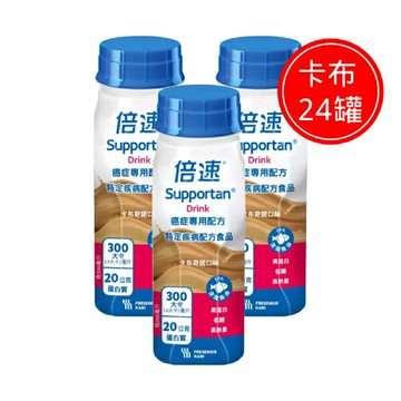 【最新效期||免運優惠】倍速 癌症專用配方 熱帶水果/鳳梨椰子/卡布奇諾 口味 200mlx24瓶/箱