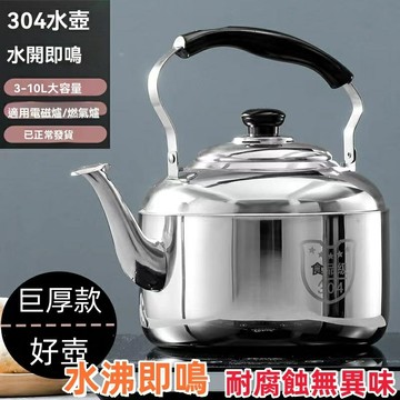 笛音壺 不鏽鋼水壺 304不銹鋼 加厚燒水壺 煮水壺 大容量水壺 家用熱水壺 燃氣 電磁爐 爐灶通用