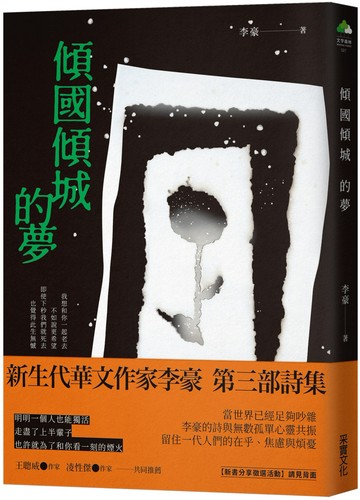 傾國傾城的夢