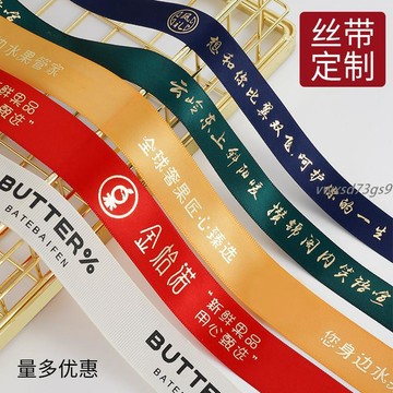 【繁體字/英文】客製化緞帶 絲帶 緞帶材料 緞帶1cm 印刷緞帶 絲帶定製logo印字 綢帶印刷 燙金彩帶 產品印刷訂製