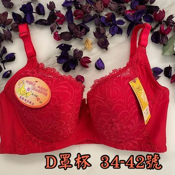 『A&J』#17133 D罩杯 立體薄襯款👉開運內衣 紅色內衣 👙🧨 新年好運發發發